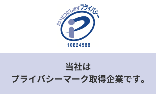 Pマーク