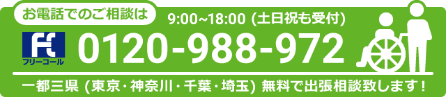 お気軽にお電話ください。