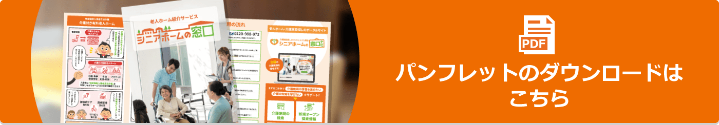 パンフレットのダウンロードはこちら
