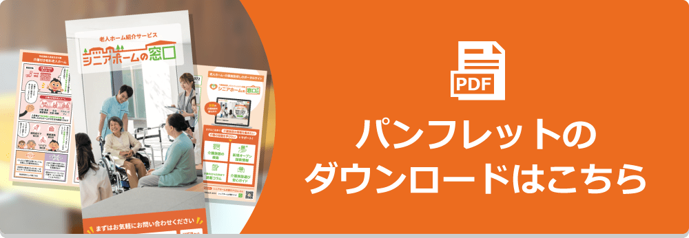 パンフレットのダウンロードはこちら